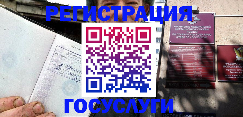 прописка поиск в Ессентуках